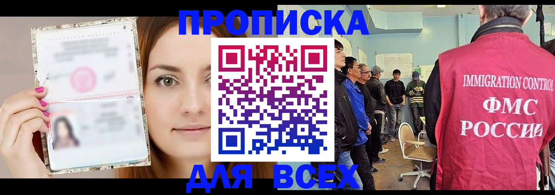 прописка в квартире в Евпатории