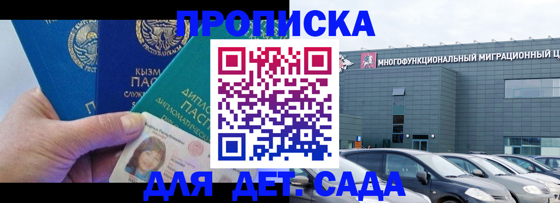 прописка в Евпатории