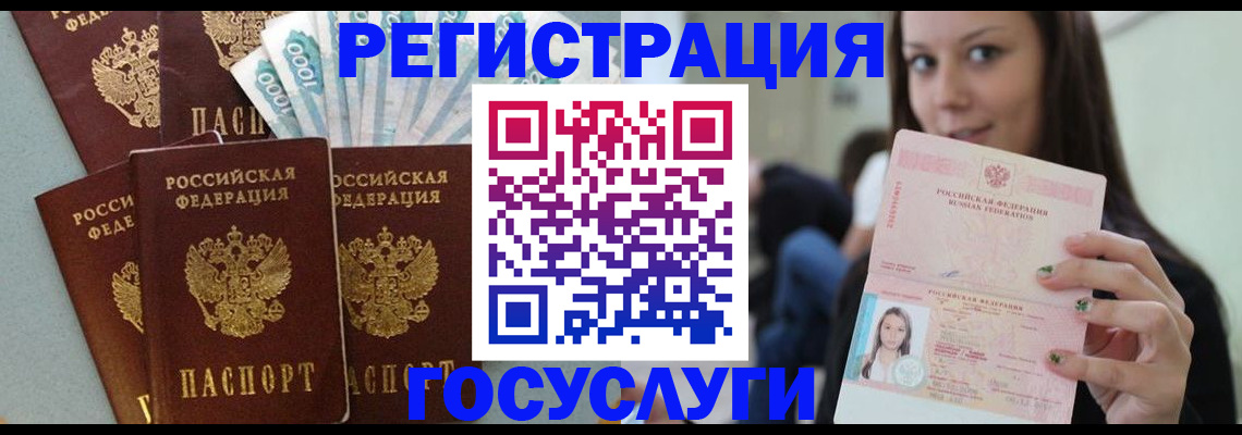 прописка штамп в Евпатории