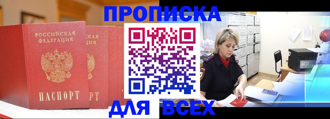 временная регистрация надежно в Евпатории