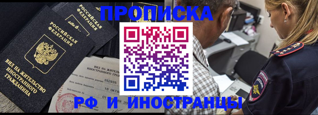 временная регистрация в Евпатории